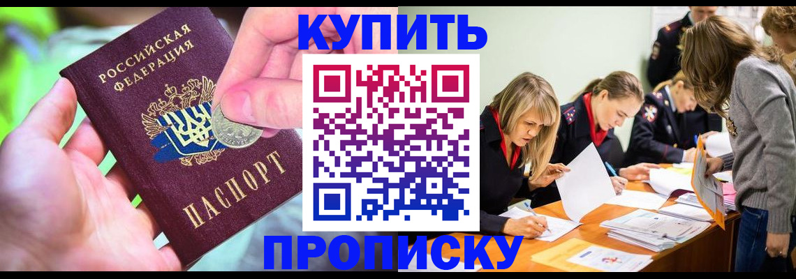 прописка в квартире в Армавире