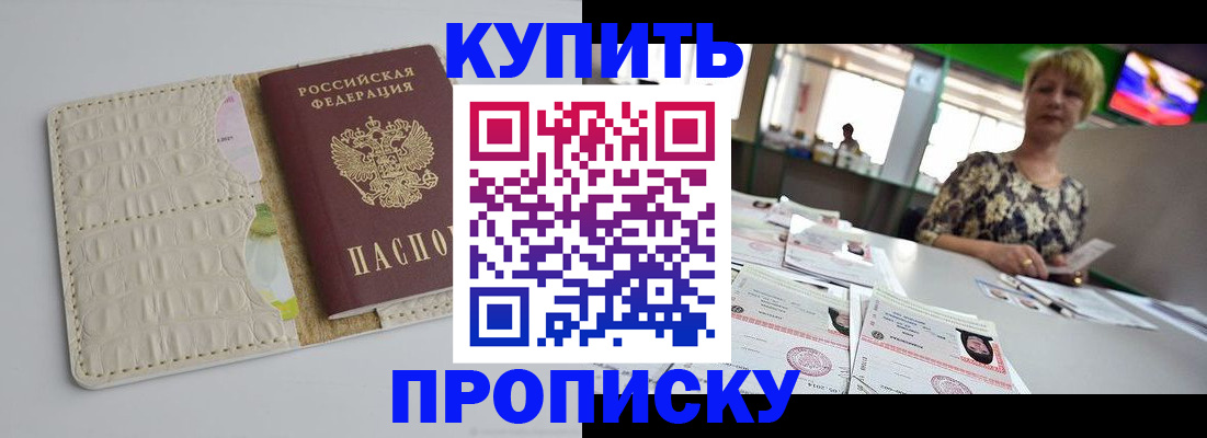 прописка штамп в Армавире