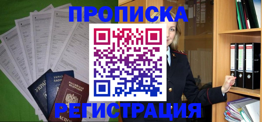 временная регистрация гарантия в Армавире