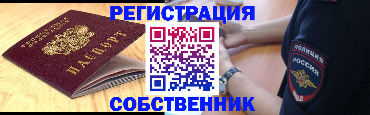 временная регистрация в квартире в Армавире