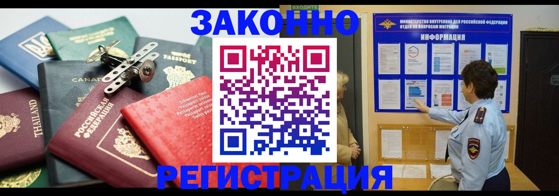 прописка законно в Армавире