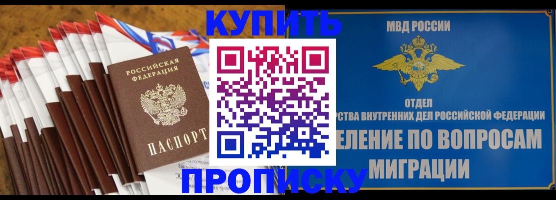 прописка для кредита в Армавире